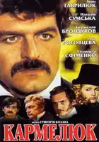  Кармелюк смотреть онлайн сериал 1 сезон 