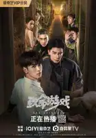  Смертельная игра смотреть онлайн сериал 1 сезон 