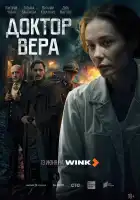 Доктор Вера смотреть онлайн сериал 1 сезон 