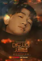  Любовь в большом городе смотреть онлайн сериал 1 сезон 