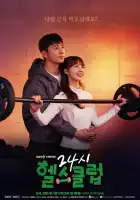  Круглосуточный спортклуб смотреть онлайн сериал 1 сезон 