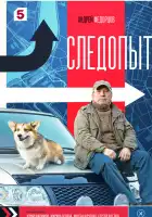  Следопыт смотреть онлайн сериал 1 сезон 