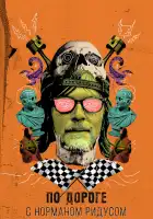  По дороге с Норманом Ридусом смотреть онлайн сериал 1-7 сезон 