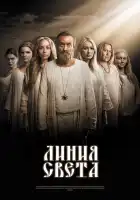  Линия света смотреть онлайн сериал 1 сезон 