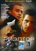  Риэлтор смотреть онлайн сериал 1-2 сезон 