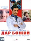  Дар Божий смотреть онлайн сериал 1 сезон 