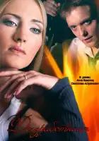  Домработница смотреть онлайн сериал 1 сезон 